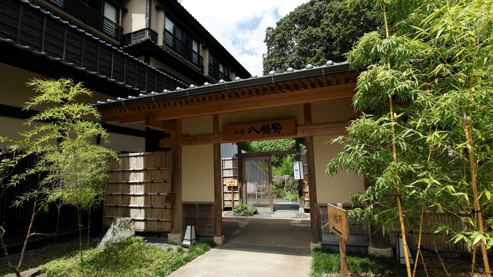 旅籠　八幡野「入口門」