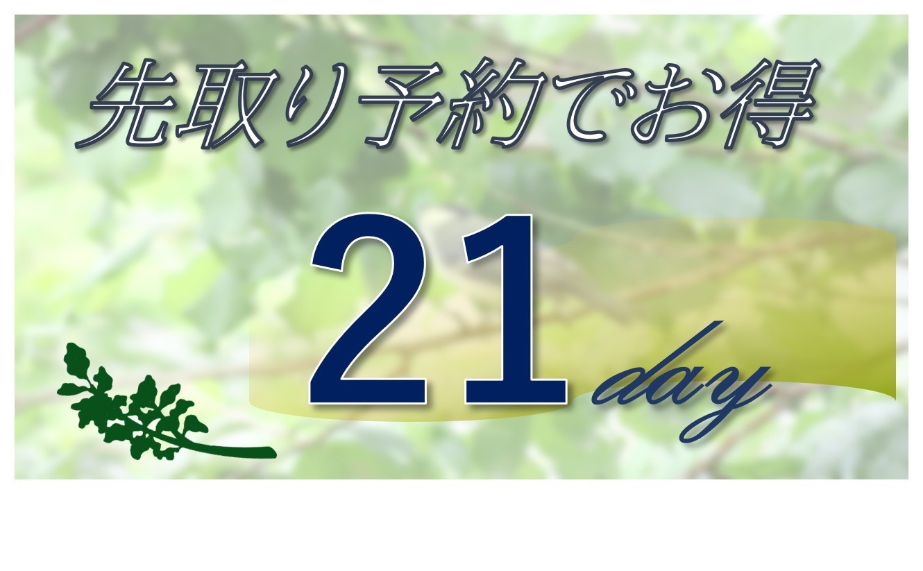 【素泊まり】連泊限定で旅行に嬉しいお財布プラン
