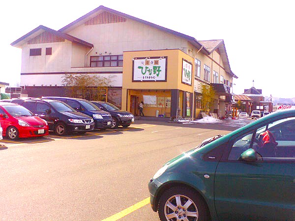 「旬菜食健ひな野」／お食事時間のご予約を承りますので混雑時でもお待ちせずお席へ。当館より車約20分