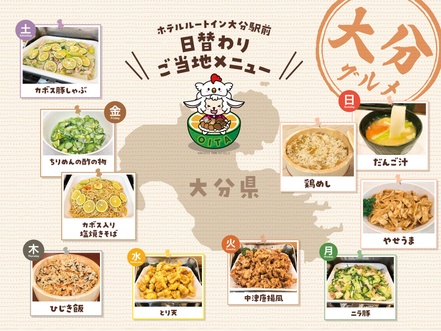 【無料】30品目以上の和洋朝食バイキング：ご当地日替わりメニュー