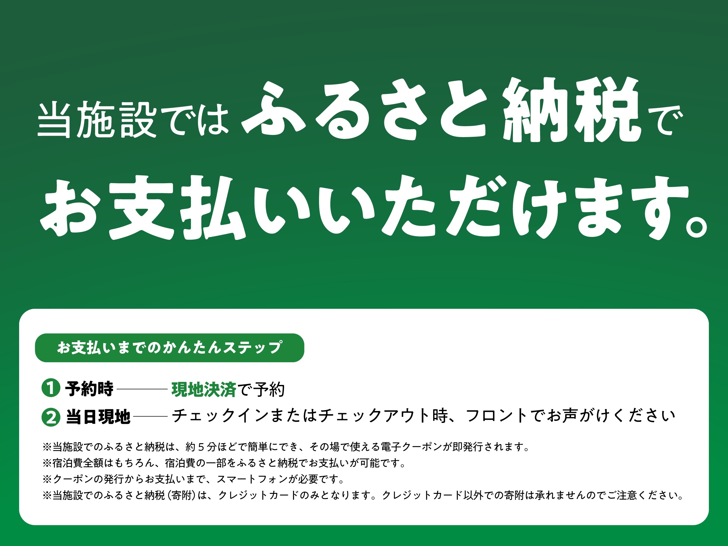 当館のお支払いにご利用頂けます