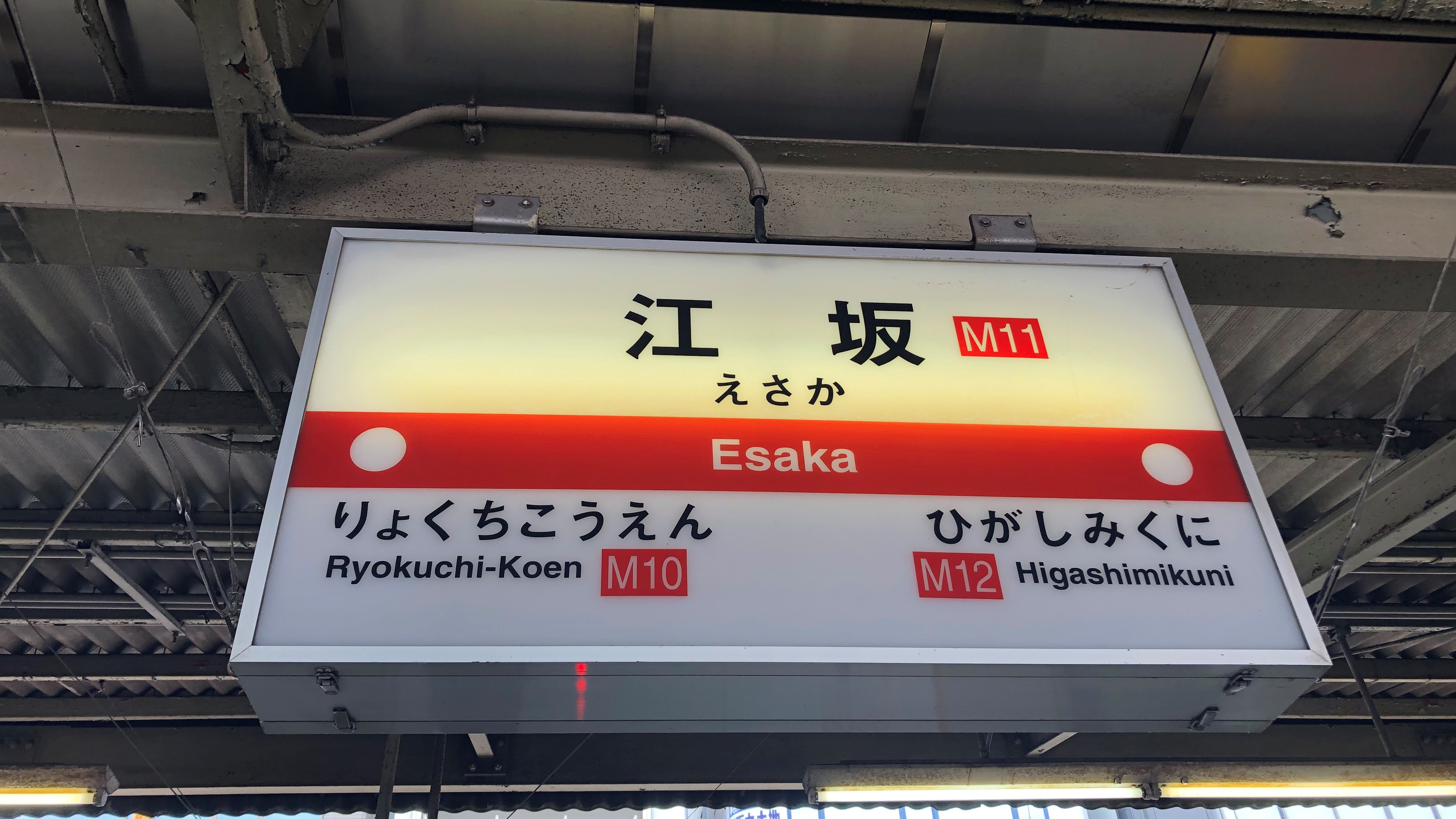 【道順①】江坂駅到着