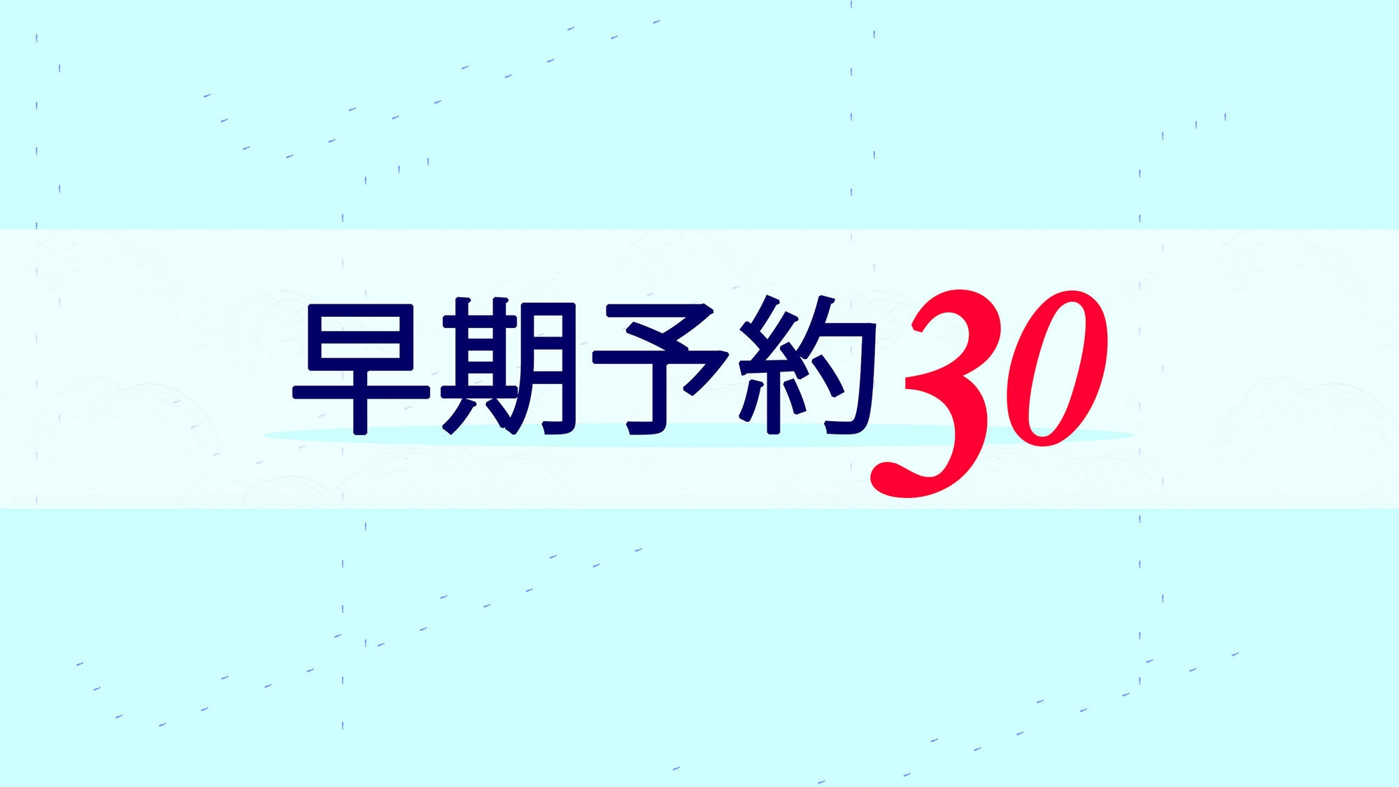 【さき楽30・朝食付】ホッとするお味が好評の朝食バイキングをご用意★出張や長期滞在におすすめ!