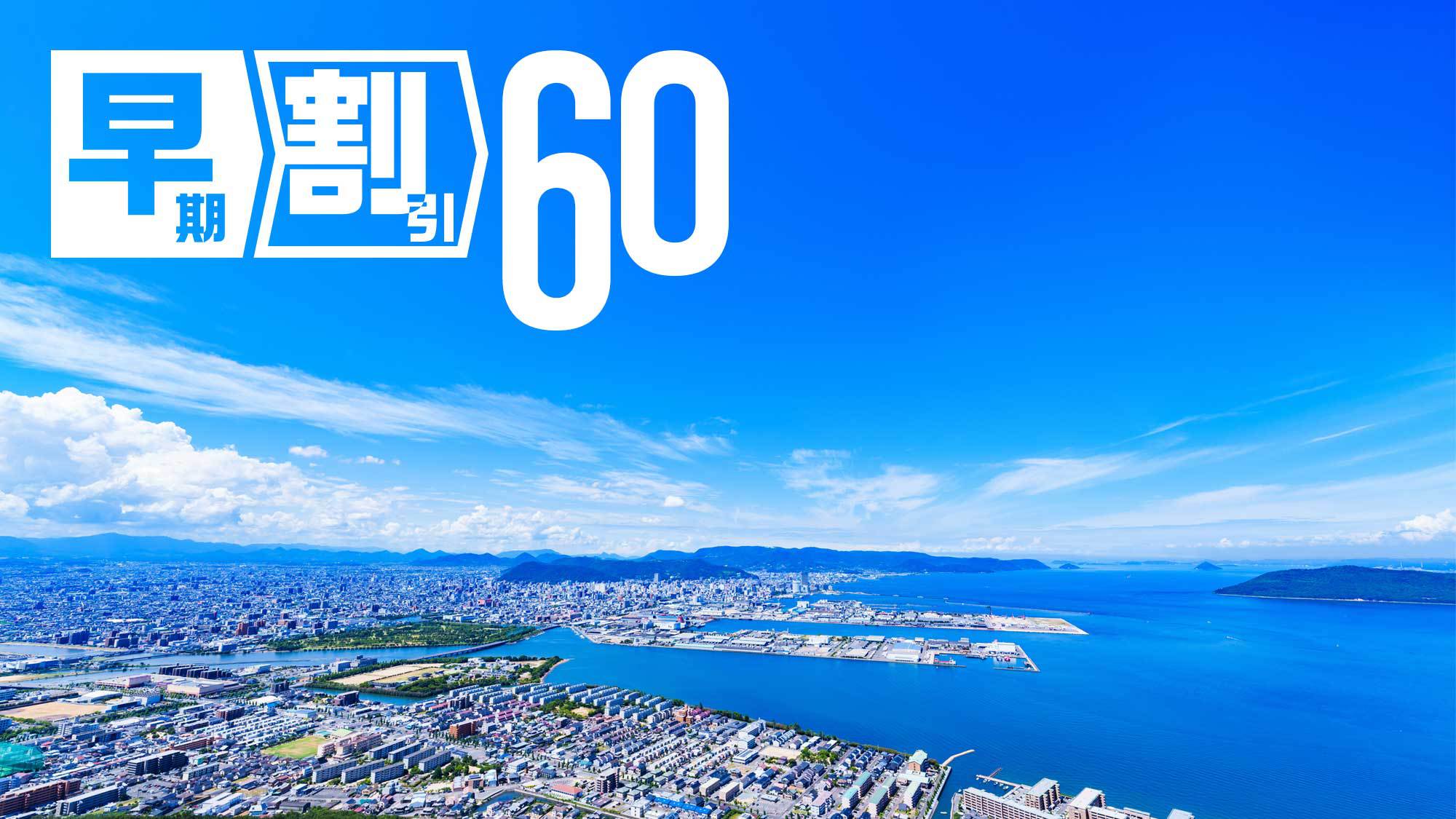 【さき楽60/楽天ポイント7倍】ツインルーム・ダブルルーム限定☆三宮駅徒歩2分＜食事なし＞