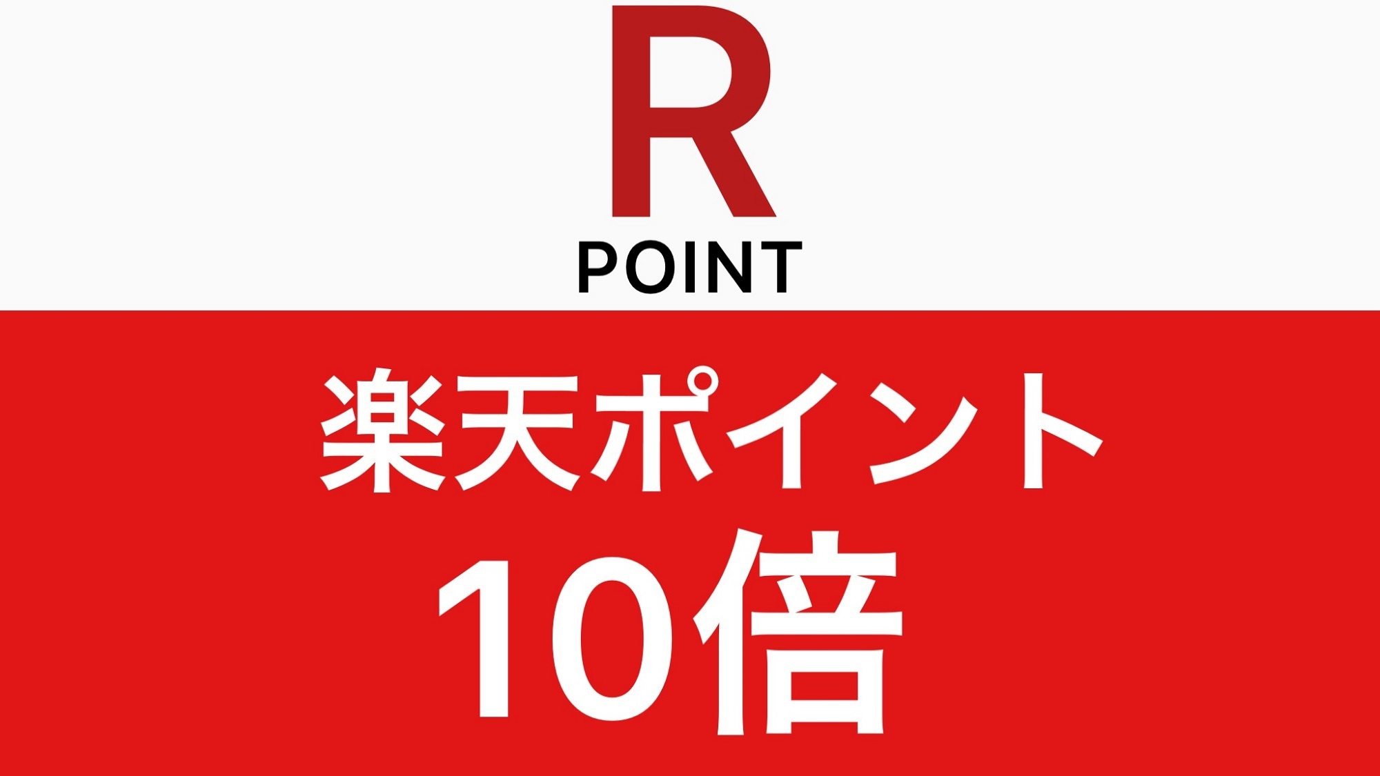 ★【ポイント10倍】ＪＲ三ノ宮駅東口徒歩２分の好立地＜素泊り＞