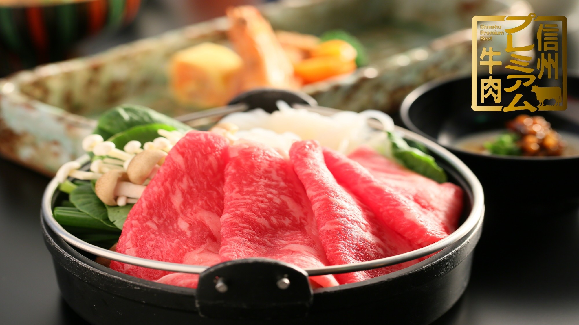 【楽天トラベルサマーSALE】夢路ご膳（10品）のお手頃プラン★信州プレミアム牛のすき焼き付き！