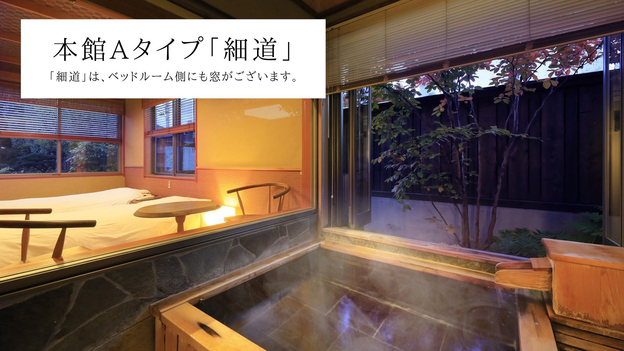 【本館A】和室10畳＋ベッドルーム■温泉＊半露天風呂