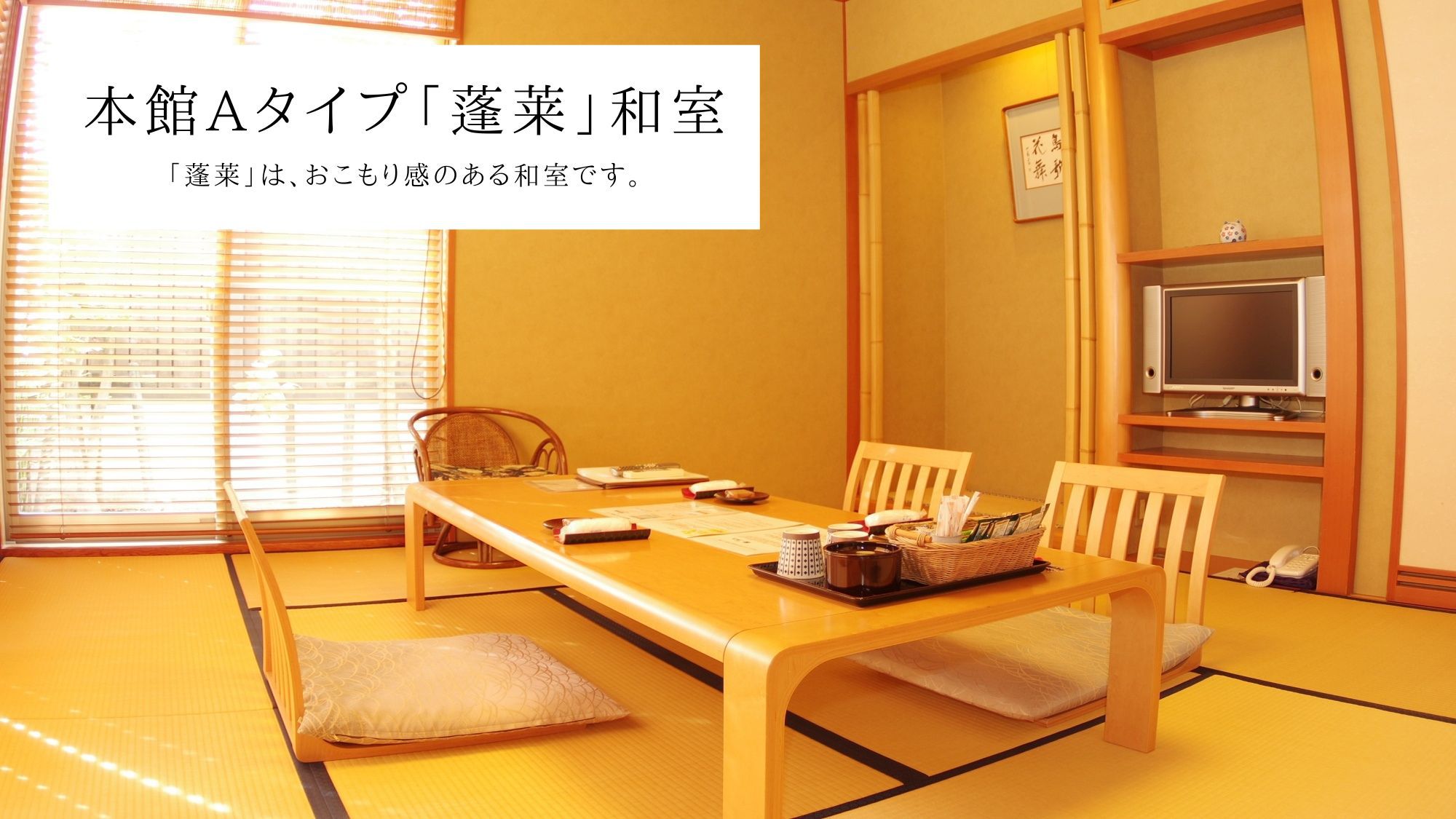 【本館A】和室