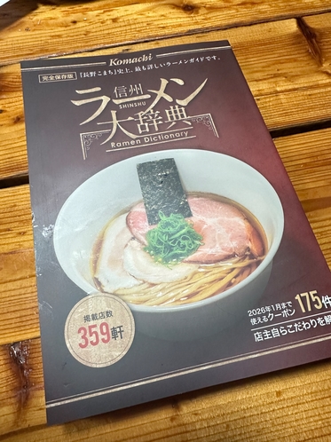 ラーメン図鑑