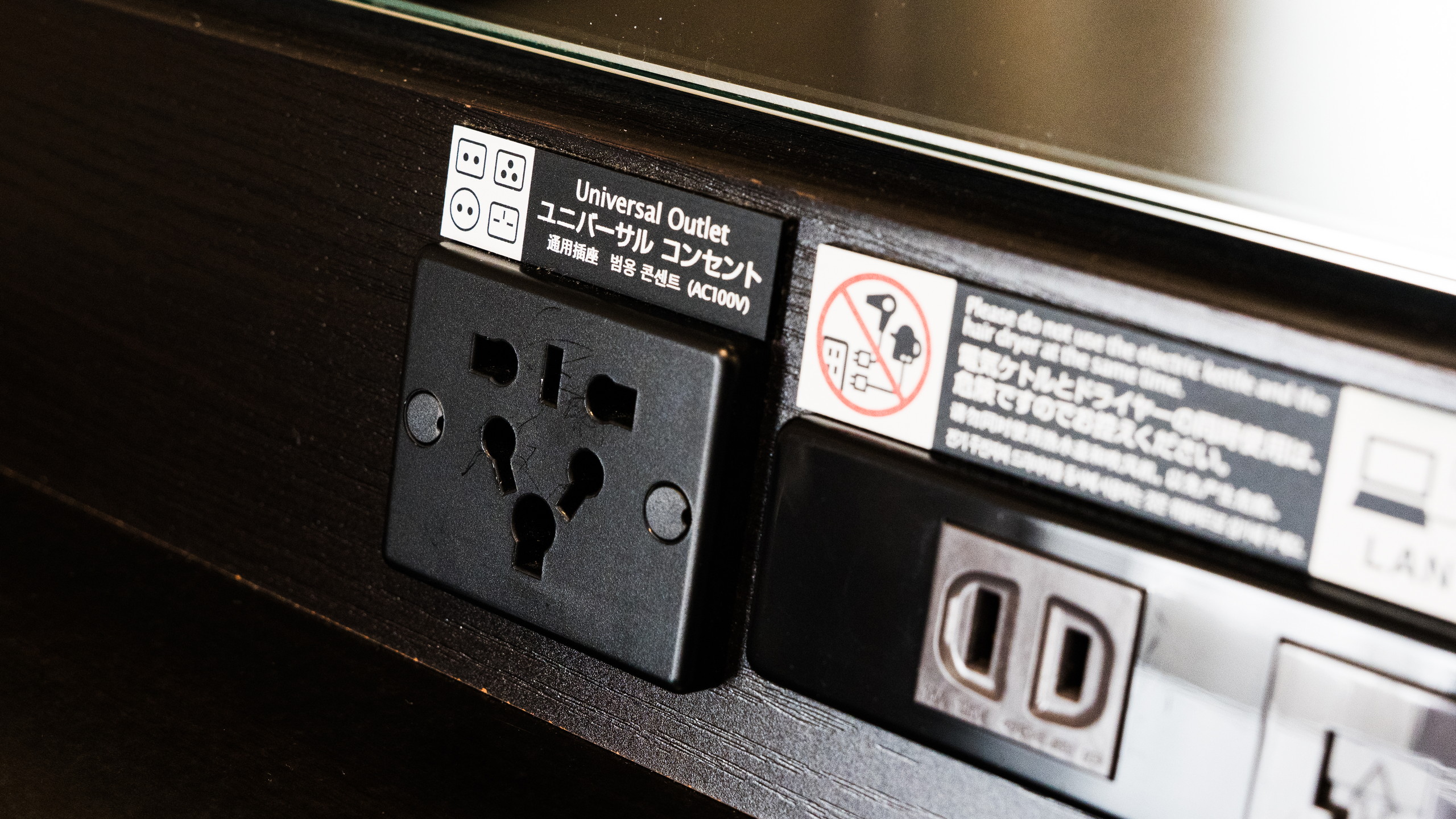 ユニバーサルコンセント