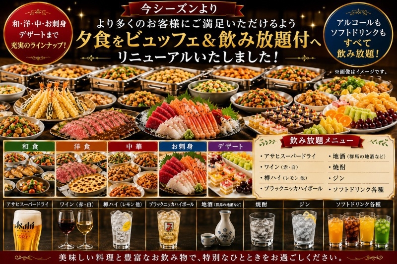 【夕朝食付】スキー場直結で楽々スキー★温泉と夕食飲み放題を満喫