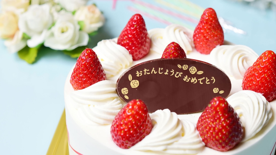 **記念日プラン　ケーキイメージ