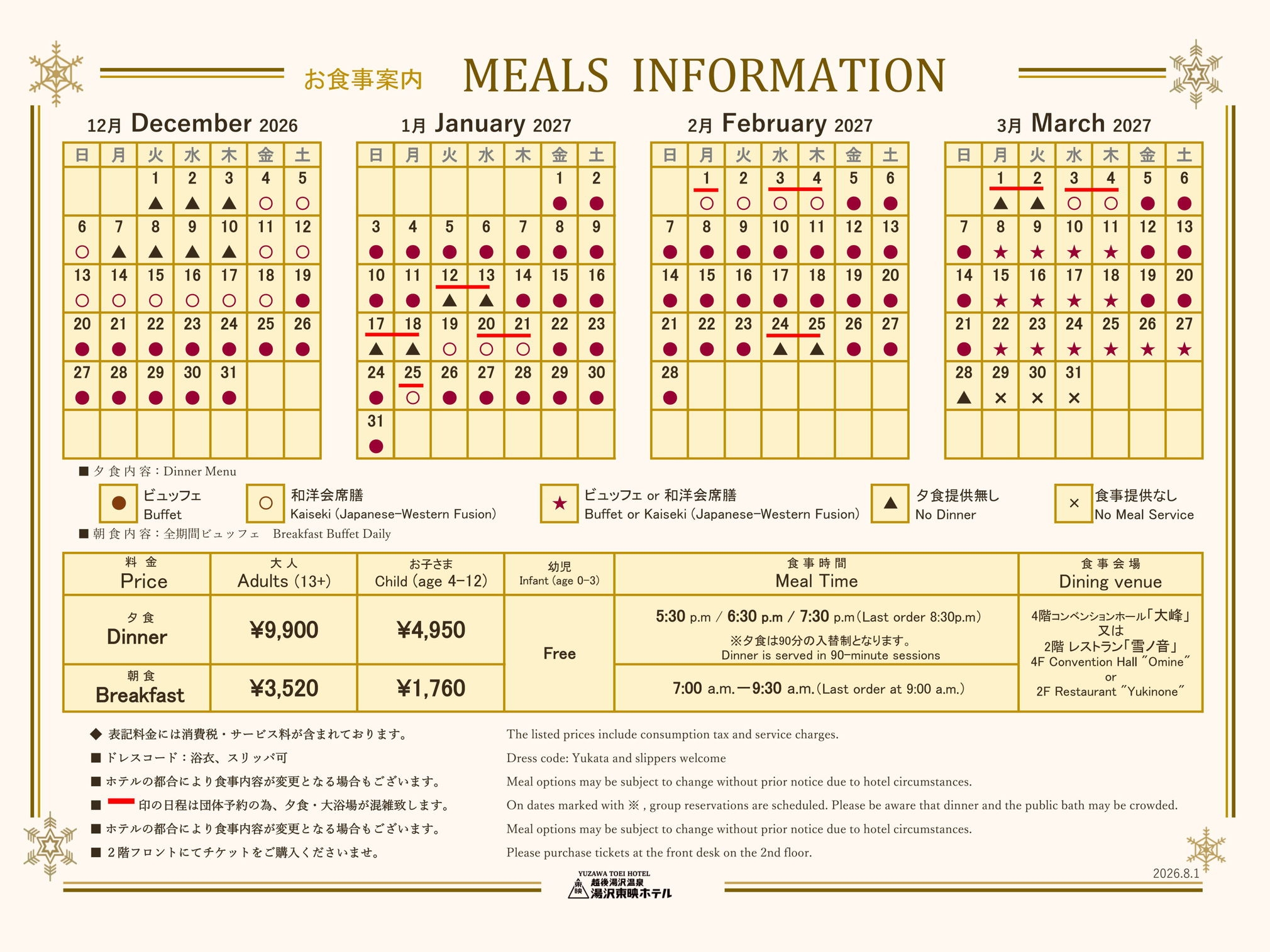 【年末年始プラン】 雪見露天＆スキー、スノボ満喫★夕朝食付【室数限定】