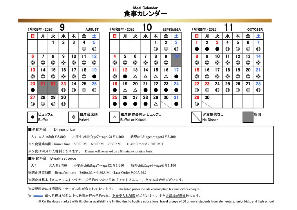 【大収穫祭】秋の味覚勢ぞろい♪　旬彩を味わうビュッフェフェア　1泊2食付