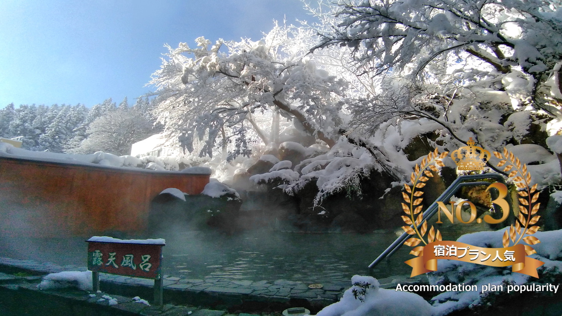 2025-2026winterシーズン！宿泊のみ／素泊りプラン