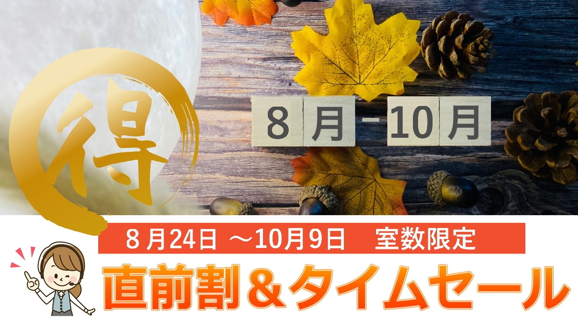 朝食付【直前割】室数限定のタイムセールプラン＜New プレミアムラウンジ付＞
