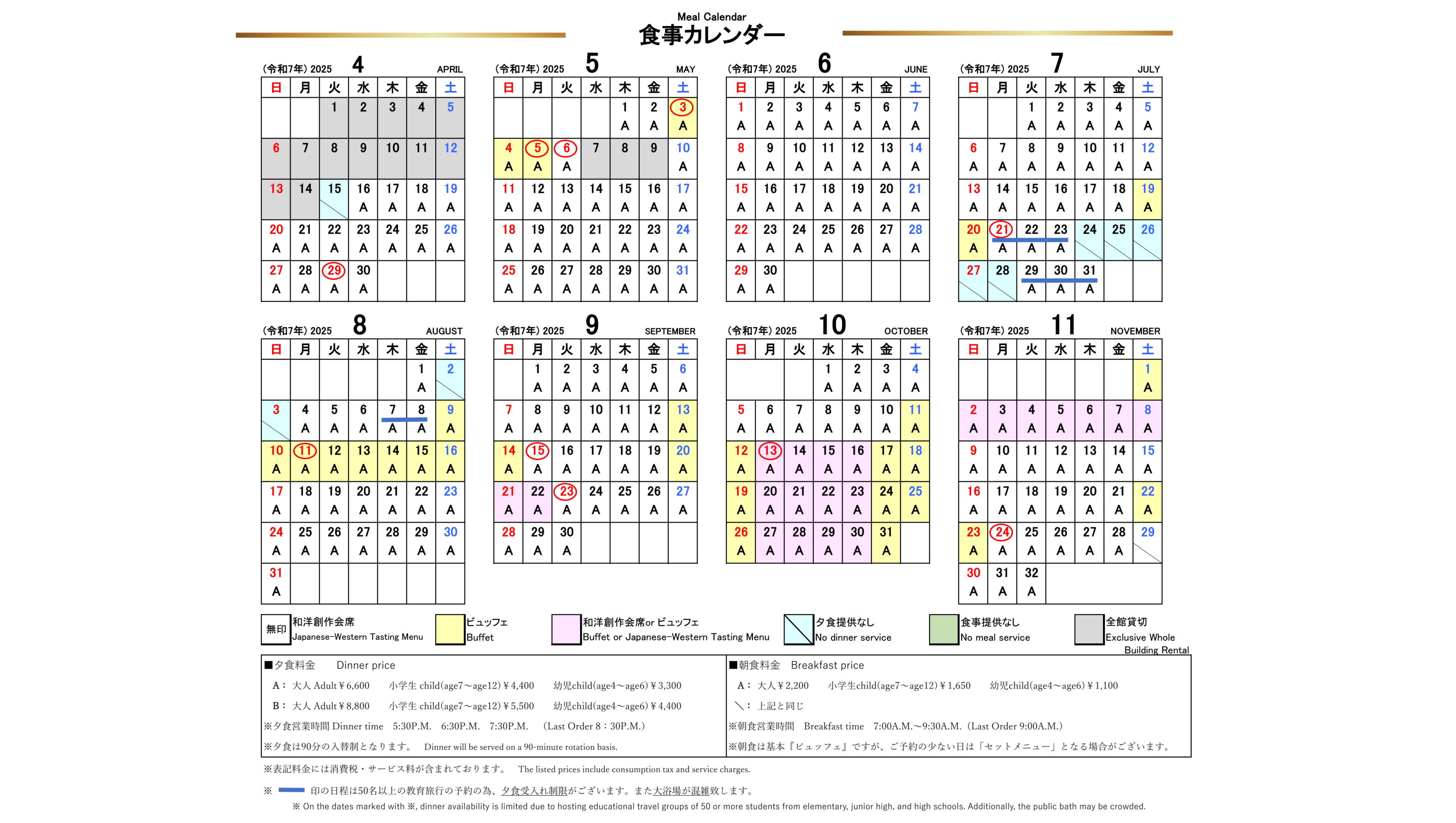 2025年お食事カレンダー予定