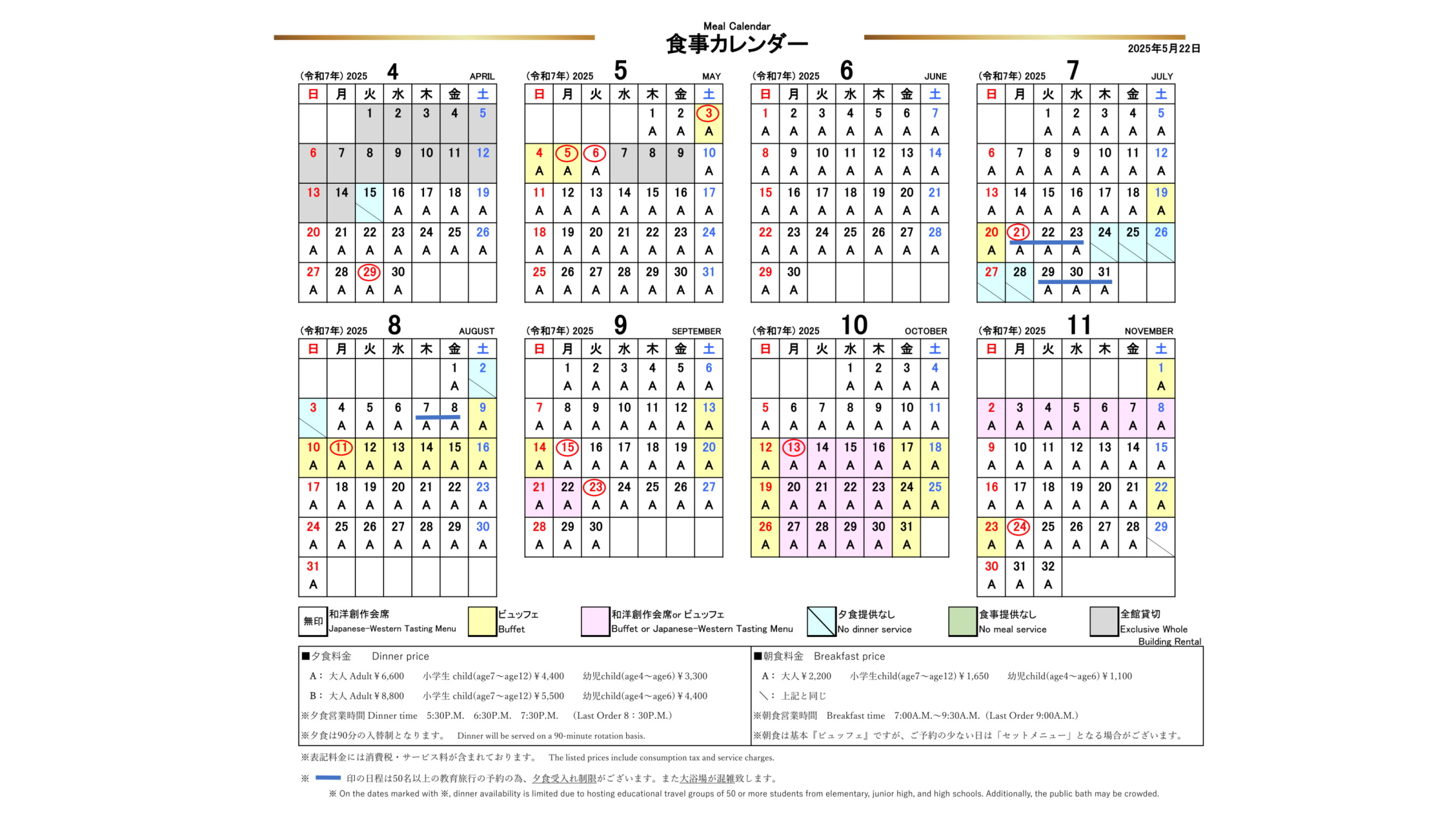 2025年4月～11月 食事内容カレンダー