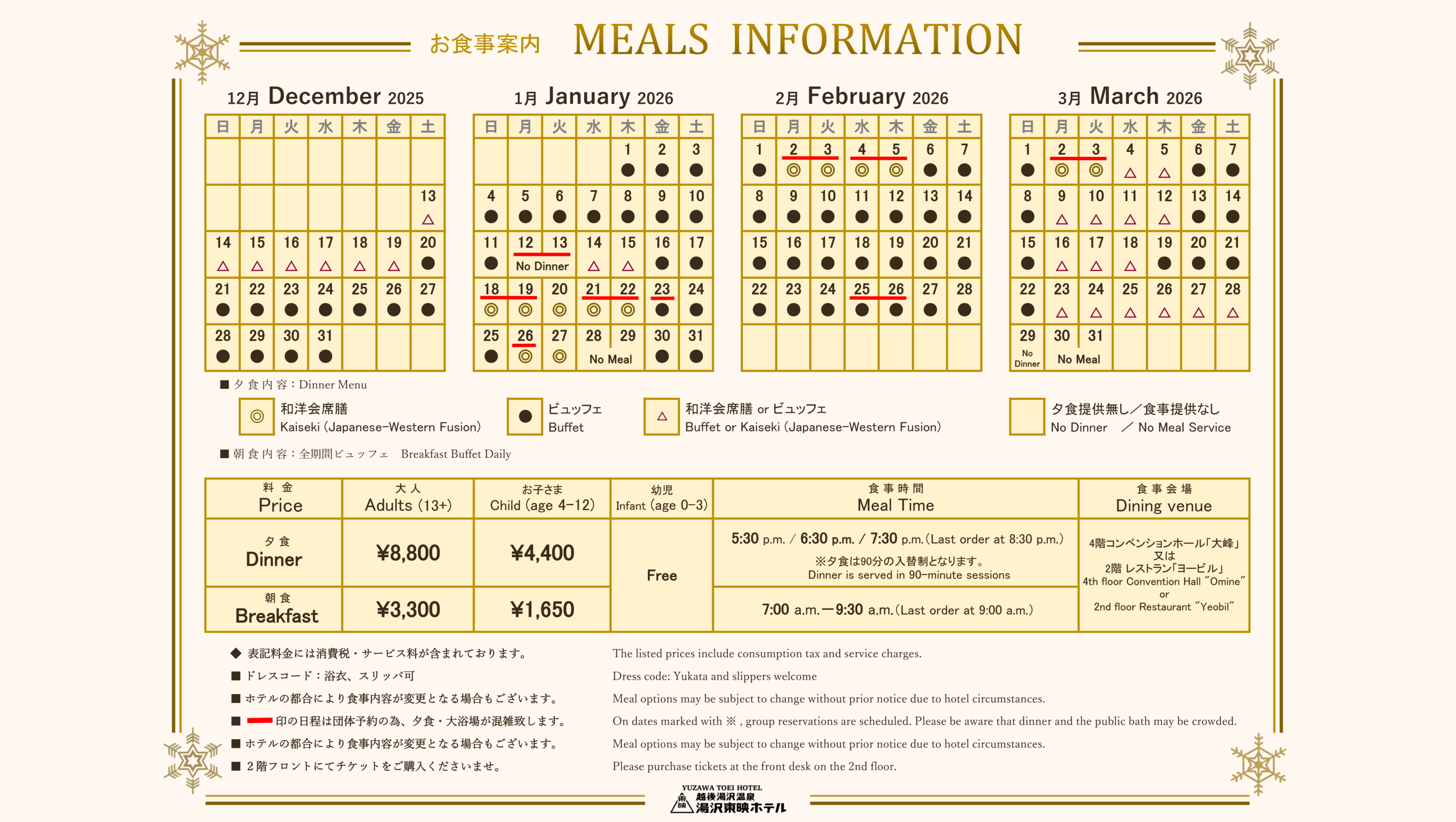 2025年12月～2026年3月お食事案内