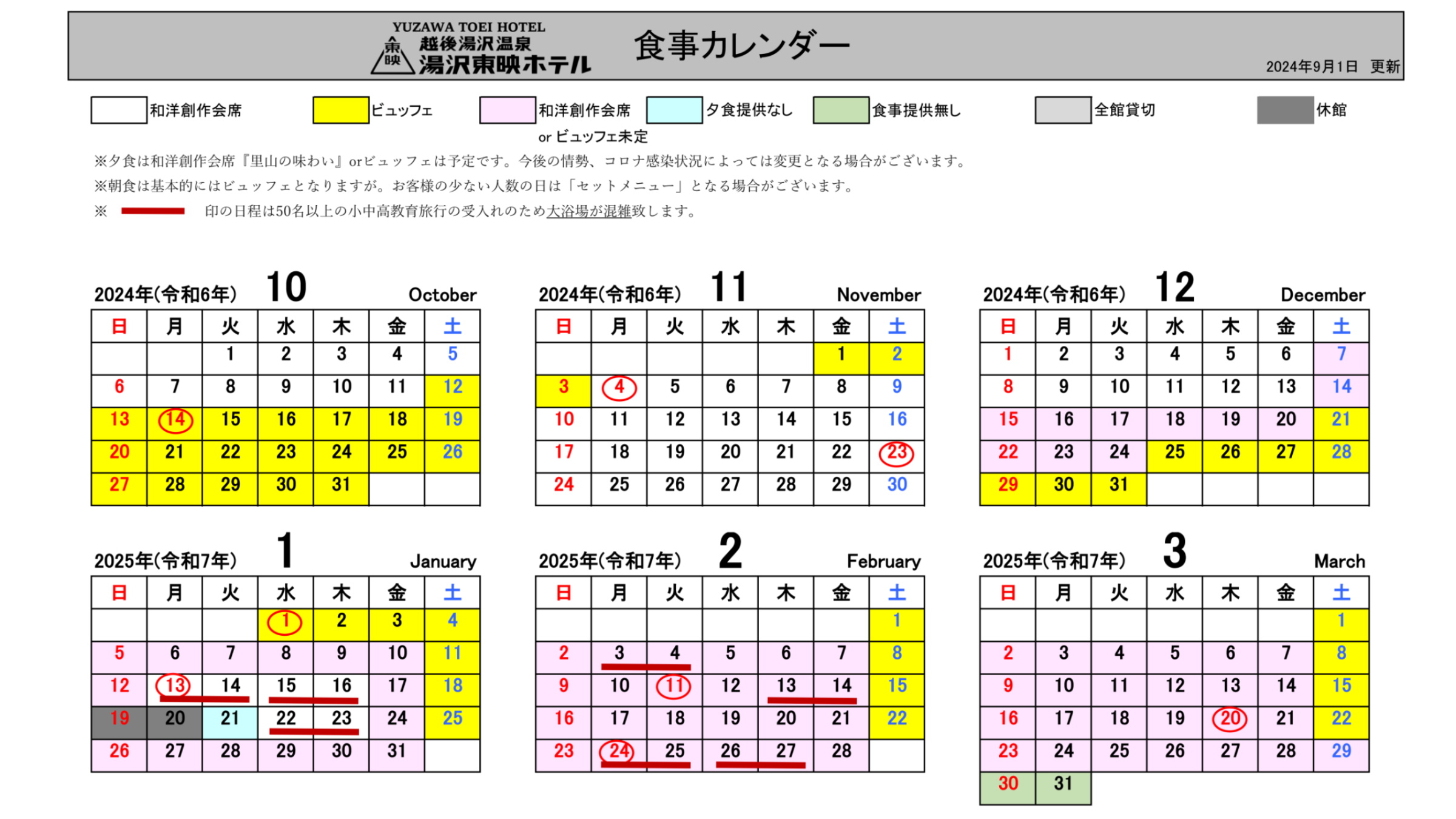 夕食提供カレンダー（予定））状況により変更になる場合もございます。