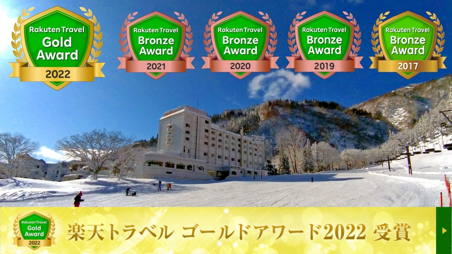 2ホテル外観winterシーズン／楽天トラベル ゴールドアワード2022受賞
