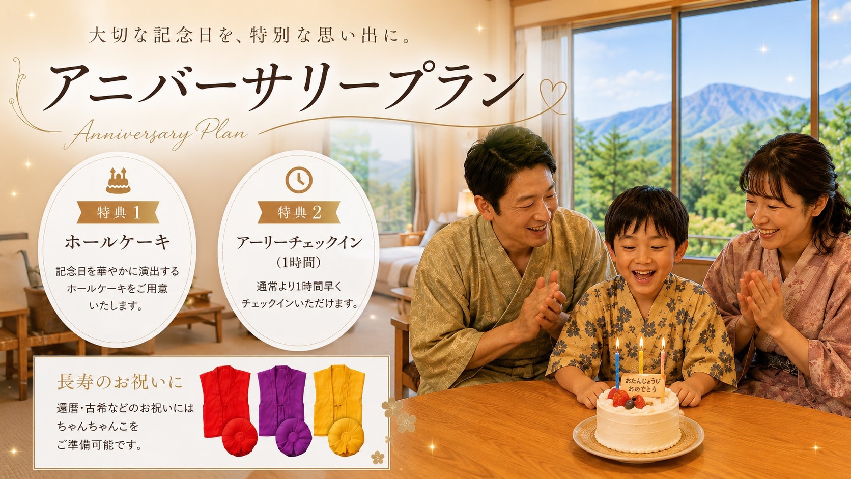 【記念日プラン】ホールケーキ＆14時アーリーチェックインで特別な一日を＜2食付＞