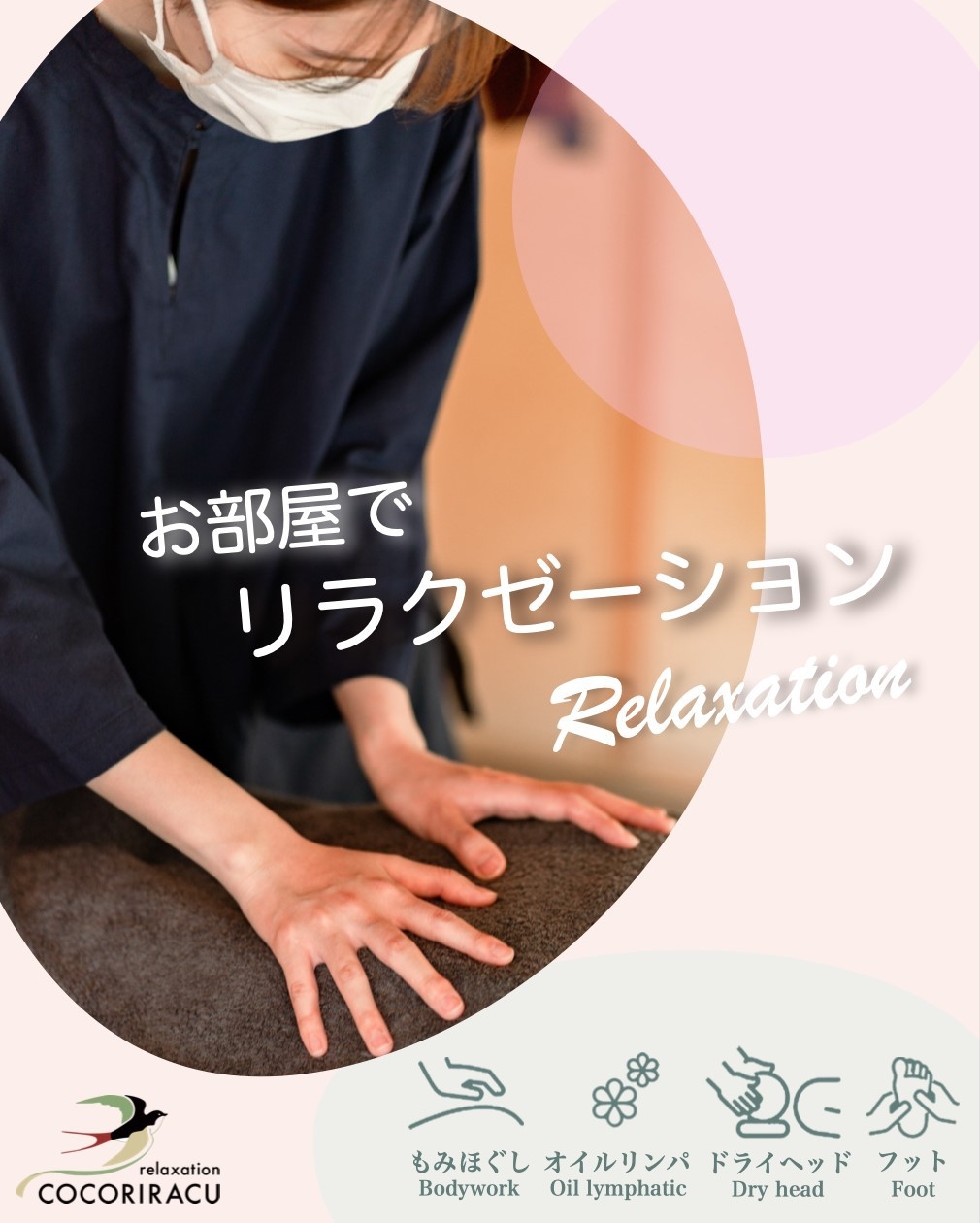 【湯ったり、ほっこり】心身を解きほぐす温泉＆ルームマッサージプラン（2食付）