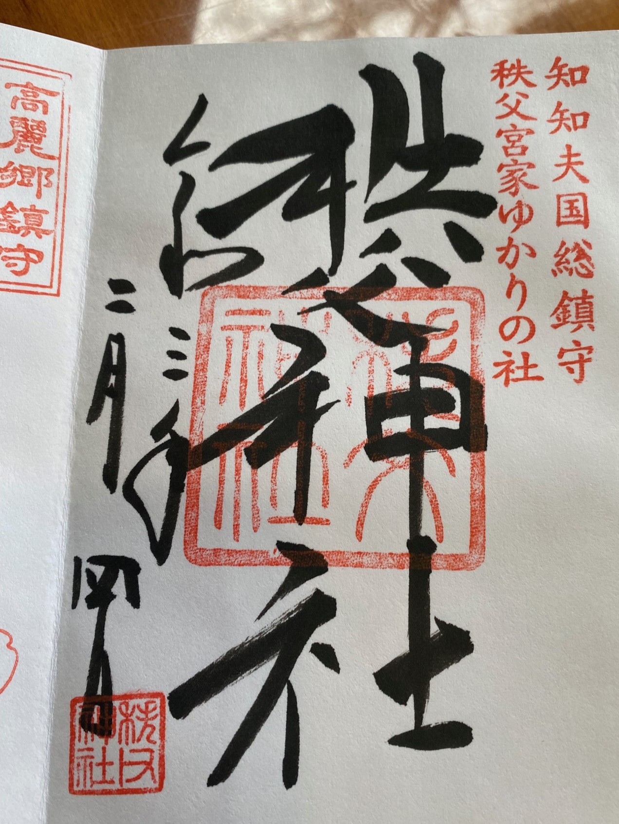 【秩父札所巡り】≪御朱印帳持参でドリンク特典付≫　スタンダードプラン☆　３０番法雲寺まで徒歩５分♪