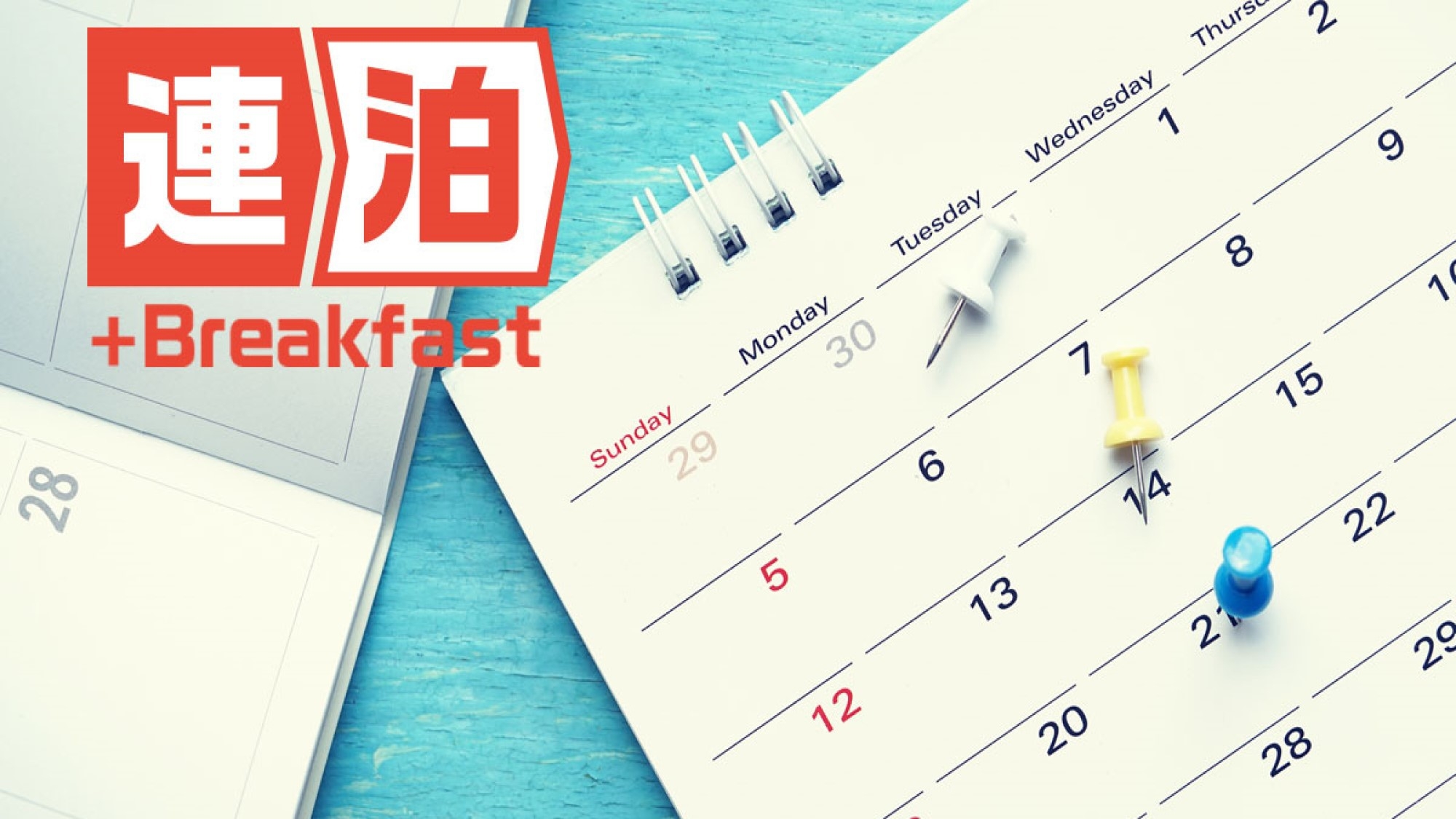 【連泊限定】2連泊以上でお得にステイ！目の前でシェフが作るオムレツやのどぐろの干物も人気＜朝食付＞