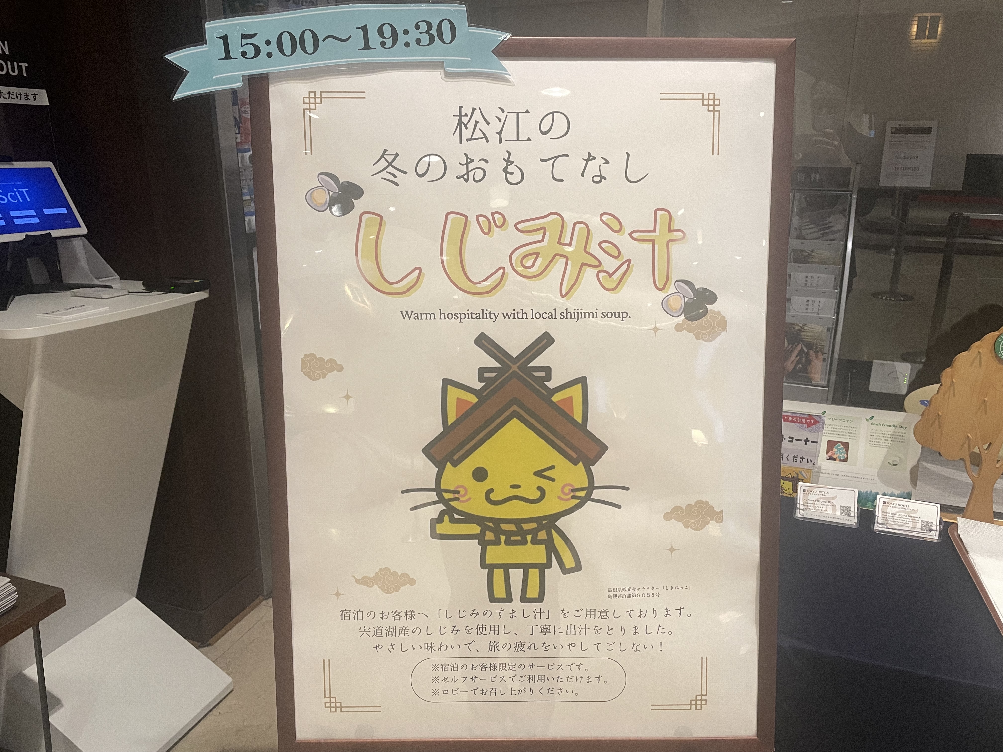 しじみのすまし汁ご提供中にゃ！