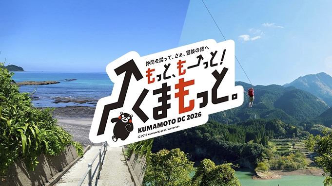 【ポイント5倍】源泉かけ流し温泉で静養湯旅1泊2食！夕食フリードリンク＆宿泊者ラウンジ付【熊本DC】