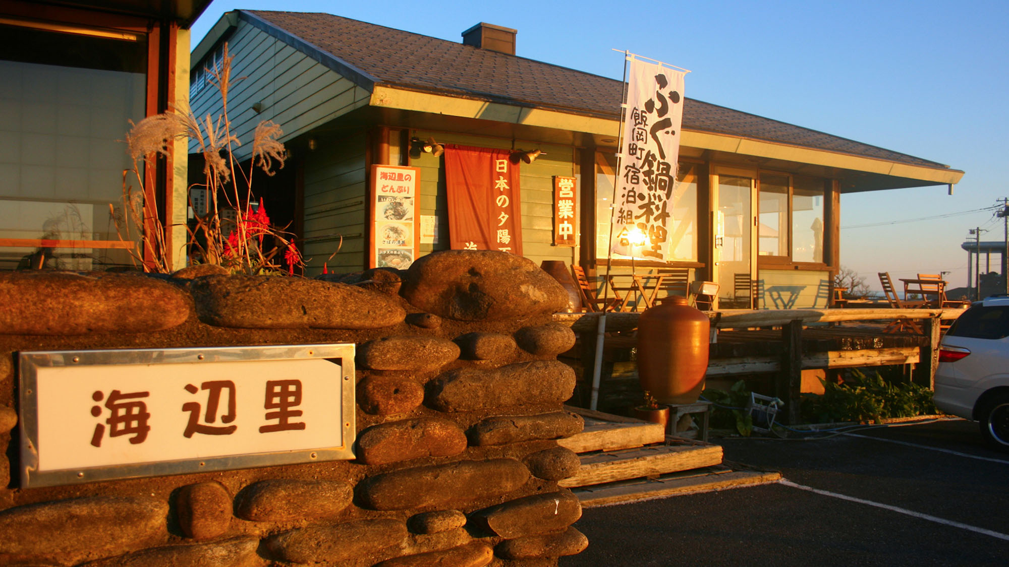 ・【海辺里外観】刑部岬の地魚料理専門店に併設している施設です