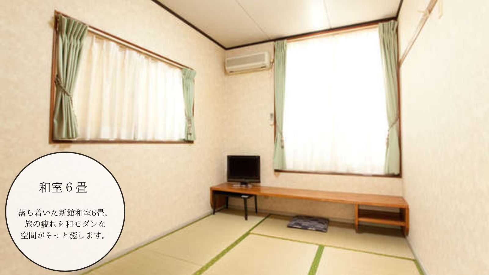 【和室6畳】シンプルステイにも最適｜定員3名｜喫煙