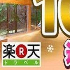 【ポイント10倍プラン！】＜素泊り＞１０％のポイントが貯まるプラン★大浴場サウナ無料