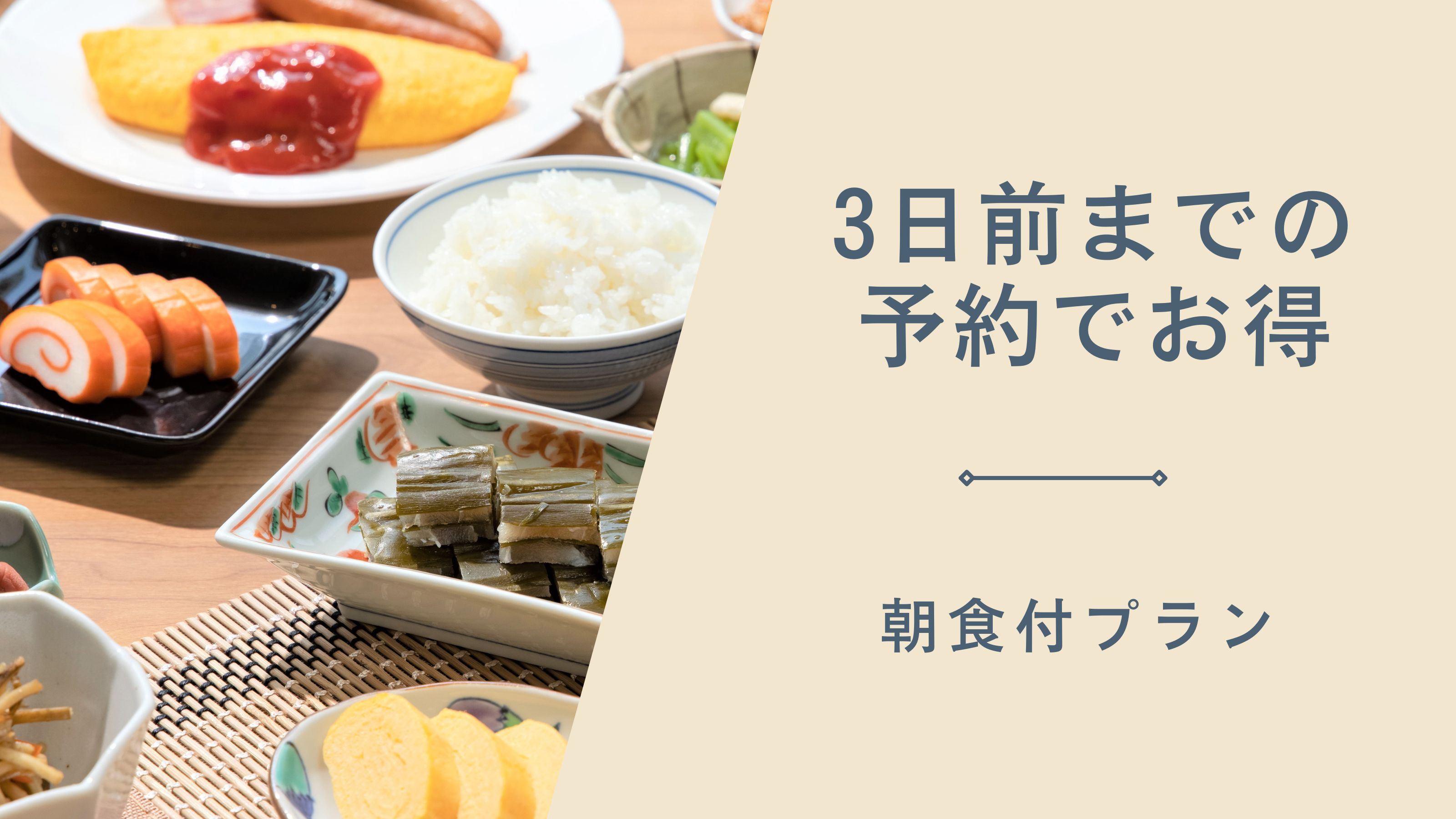 【3日前までのご予約でお得】富山城目の前でビジネス、観光でもアクセス抜群〇富山を楽しむ（朝食付）