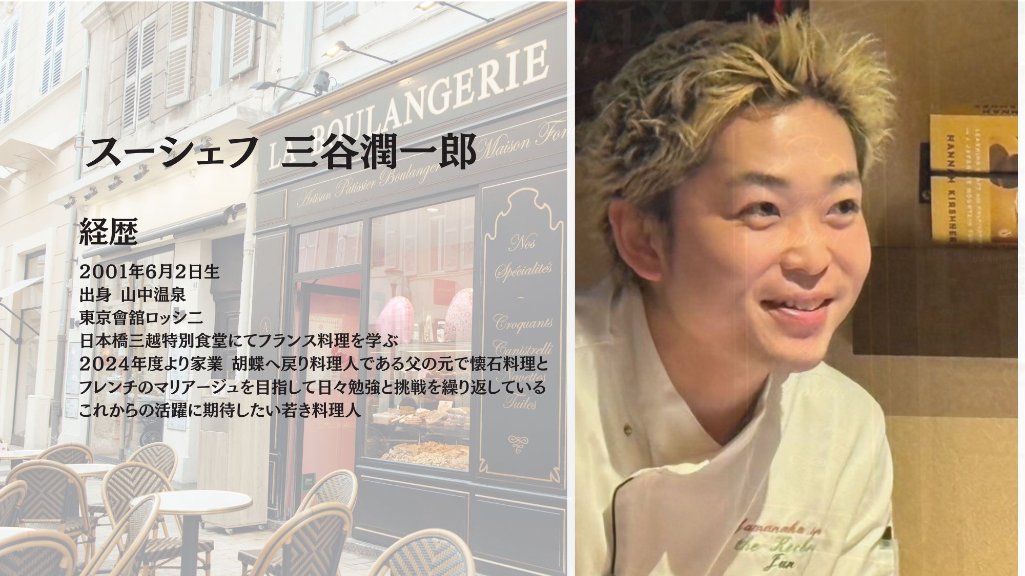 【期間限定-フレンチ懐石】新感覚！「地元の旬の恵みと繊細な技」が織りなすコース料理をご体感！