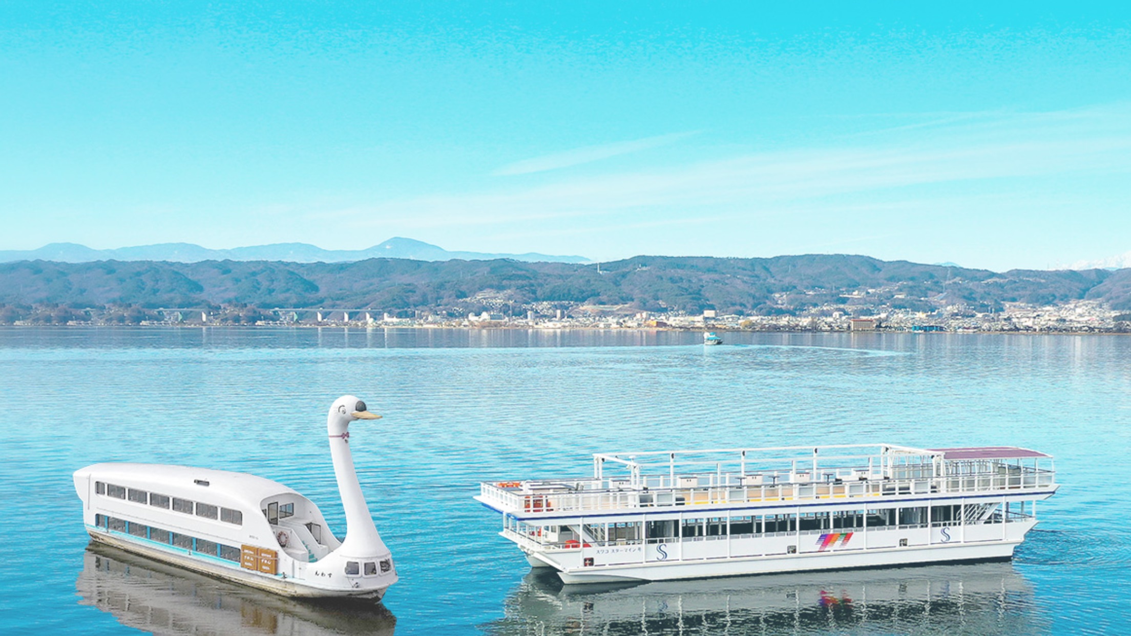 諏訪湖周遊【遊覧船】([写真]左:白鳥『すわん』・右:『スワコスターマイン号』)