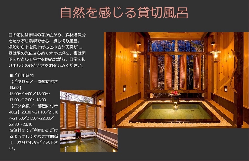 【春休み旅行応援】静かな蓼科でリフレッシュ｜森のオーベルジュで味わう季節のフレンチ