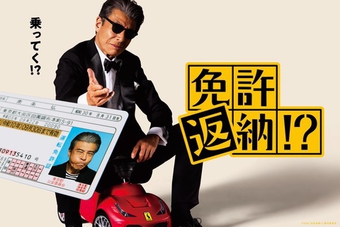 映画「免許返納!?」公開記念  舘ひろしさんも絶賛！リステル名物 餅入りすき焼きを堪能する贅沢プラン