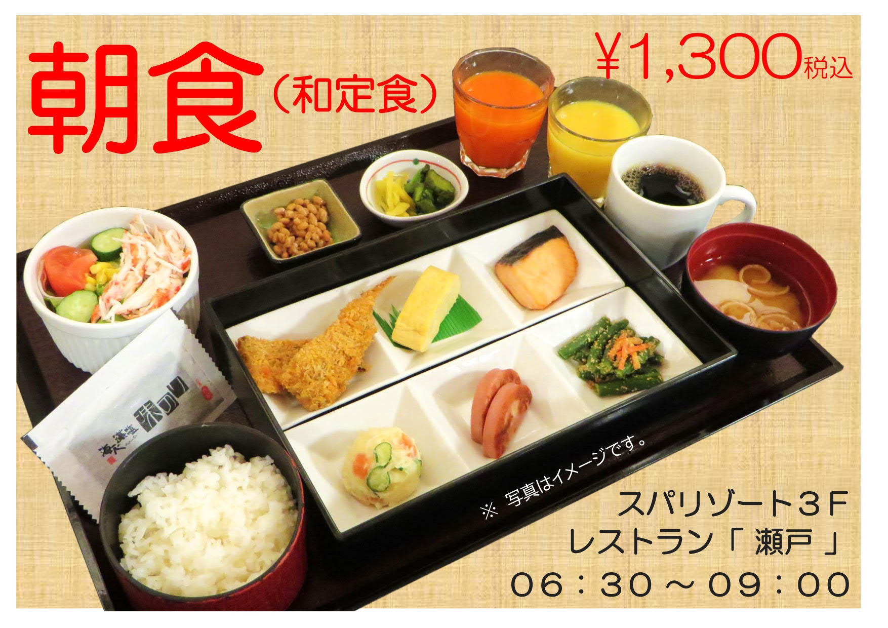 【のんびり和定食】ご朝食付きプラン♪【ゆったり１１時チェックアウト★】