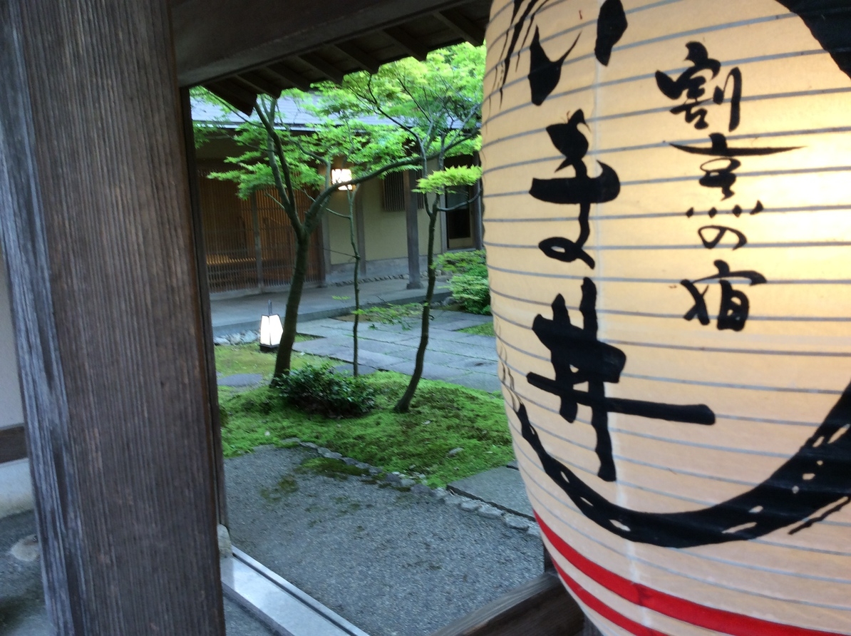 【いま井特撰　鮨会席プラン】美しい伝統建築の宿で温泉と鮨を満喫ください
