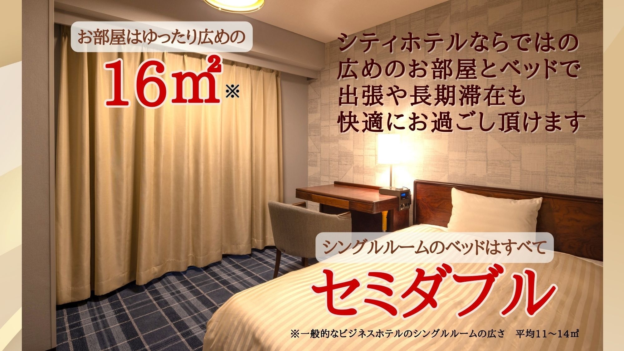 【ビジネス応援割】お部屋広々！ゆったりベッドで疲れ知らずの快適出張★カレーなど無料朝食サービス付
