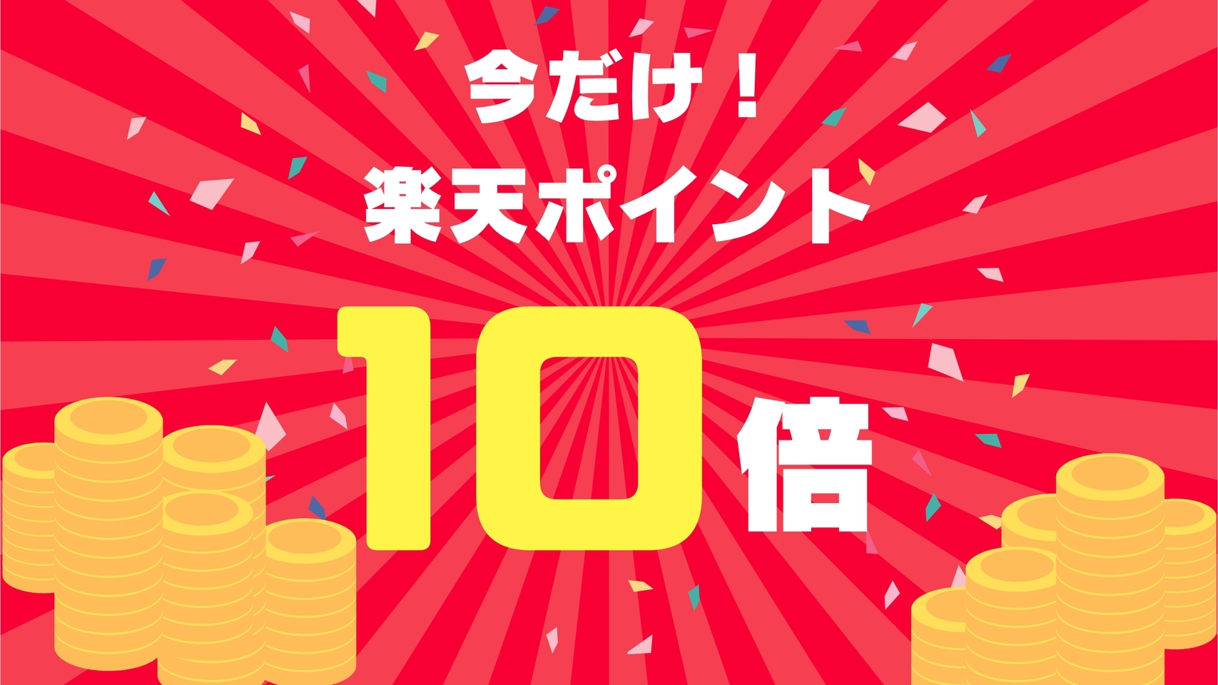 【今だけ★ポイント10倍！】5月限定◆軽朝食＆時短チェックイン【事前決済】