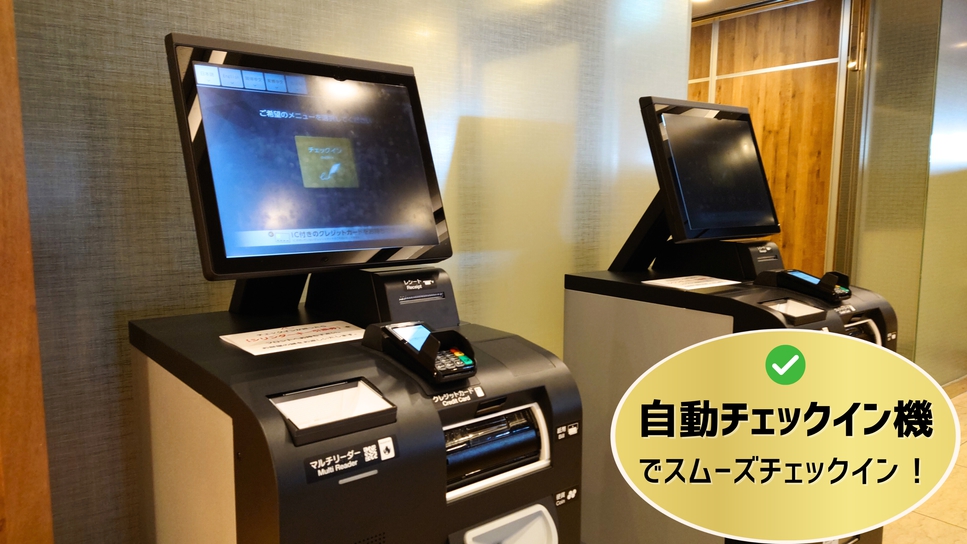 自動チェックイン機を導入しました