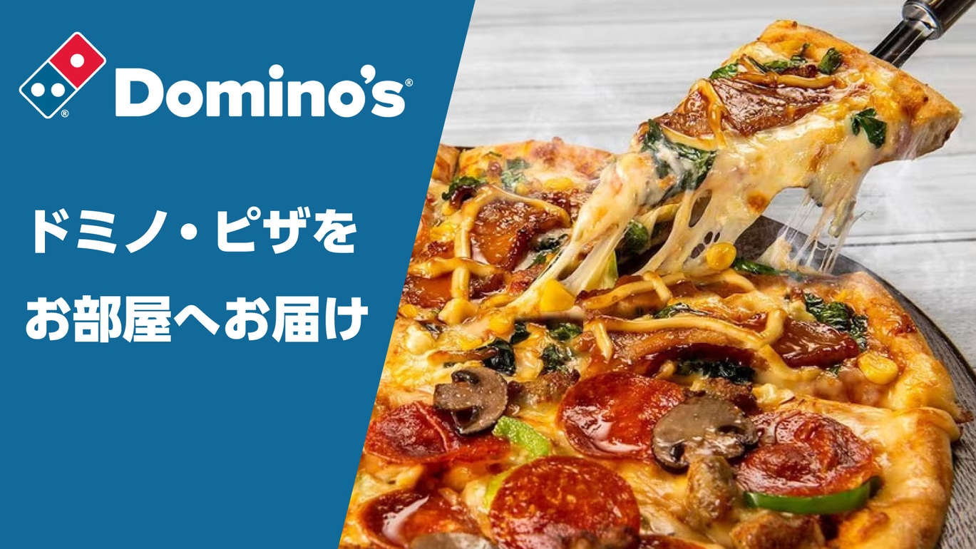 【駐車場無料】★高橋英樹＆真麻一押しプラン★朝食無料バイキング＆ハッピーアワー大好評