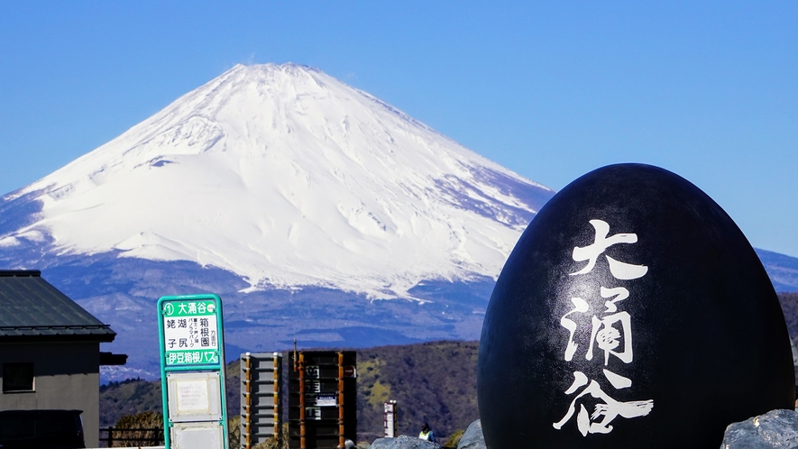 周辺◆大涌谷黒たまご、延命伝説、「7年寿命が延びる」車で10分