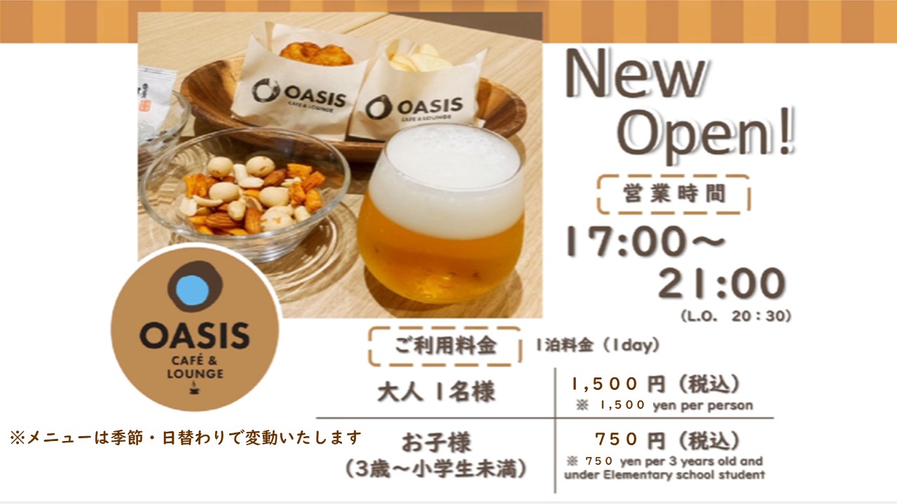 【CAFE＆LOUNGE OASIS】