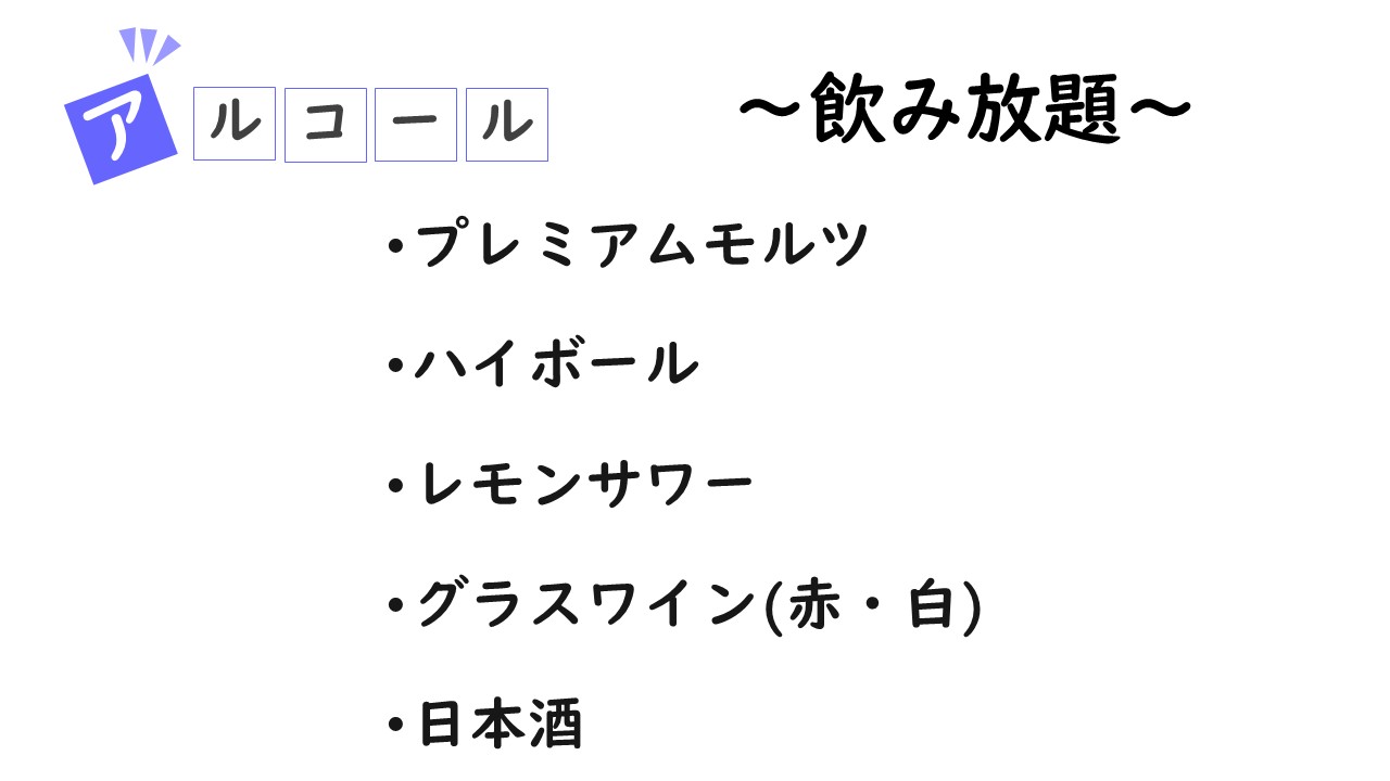【CAFE＆LOUNGE OASIS】アルコール