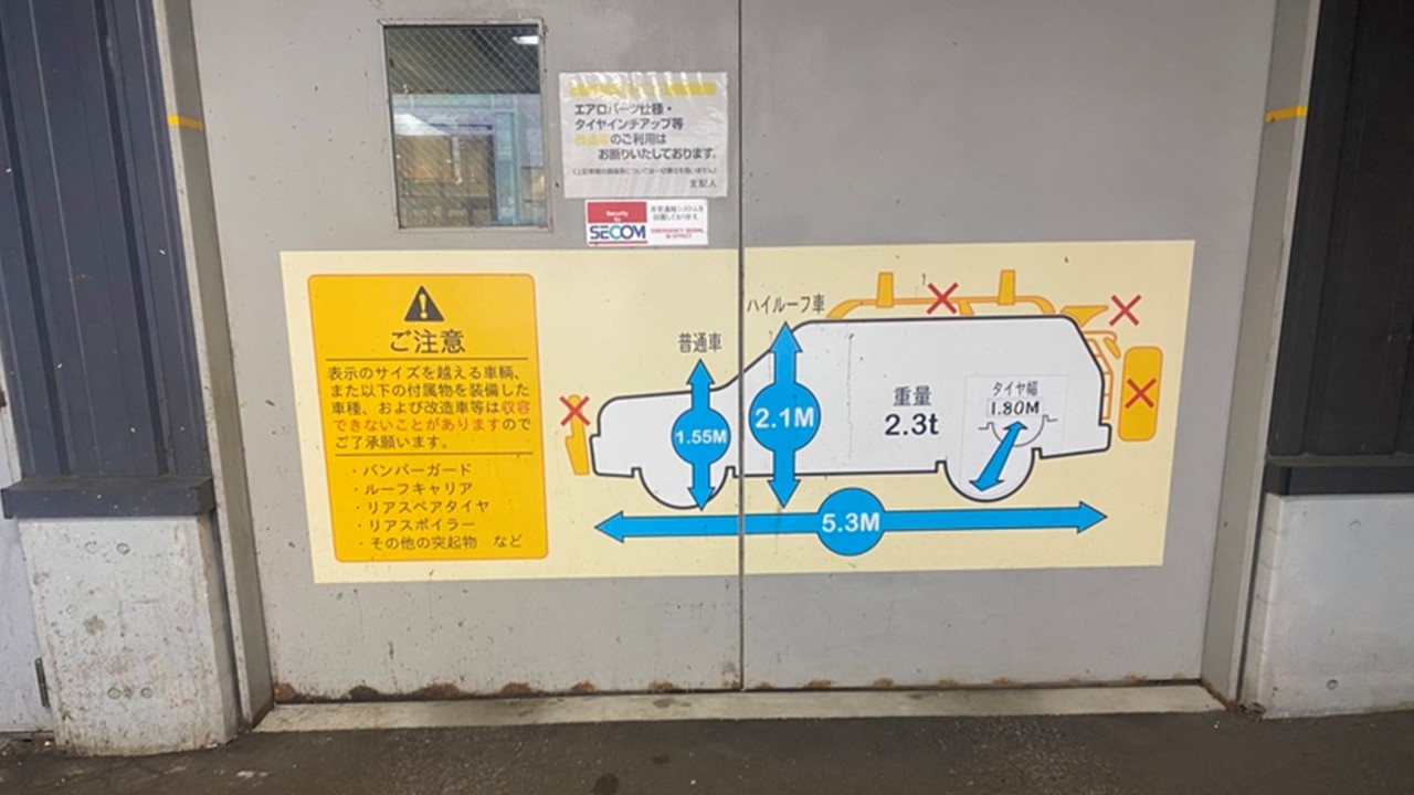 【駐車場】立体駐車場　入庫可能サイズ