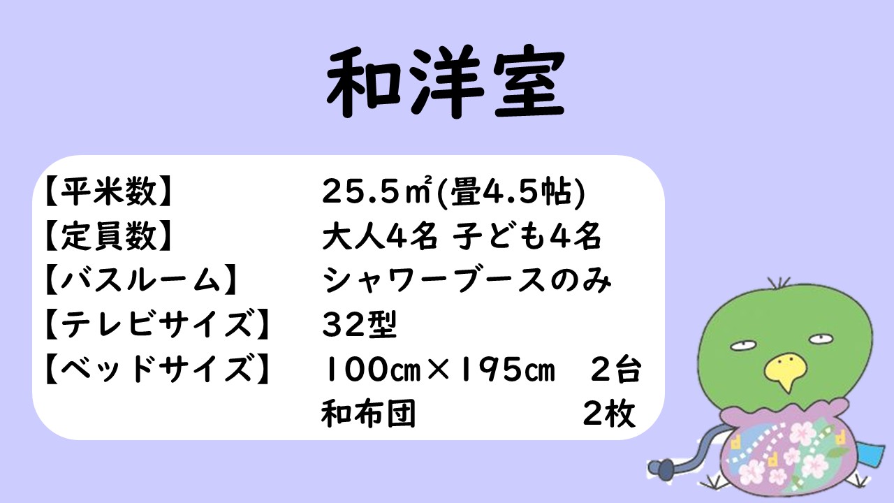 和洋室　概要